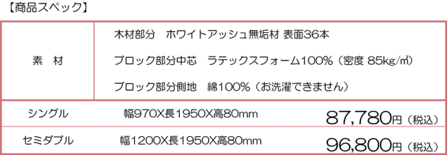 ボディドクターナチュラルウッドスプリング4価格表