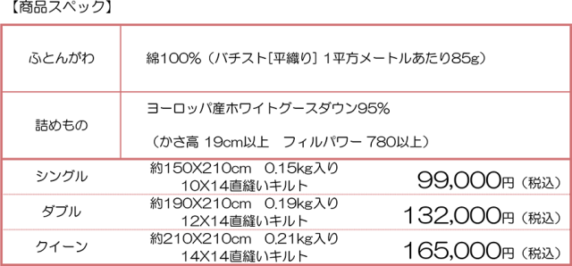 羽毛肌掛け布団仕様