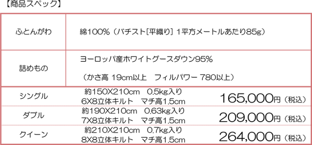 羽毛合掛け布団仕様
