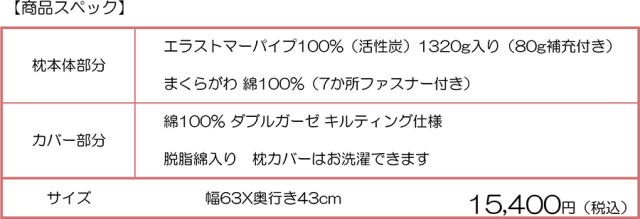 セミオーダー枕活性炭仕様