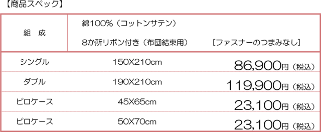 シュロスベルグサテン仕様
